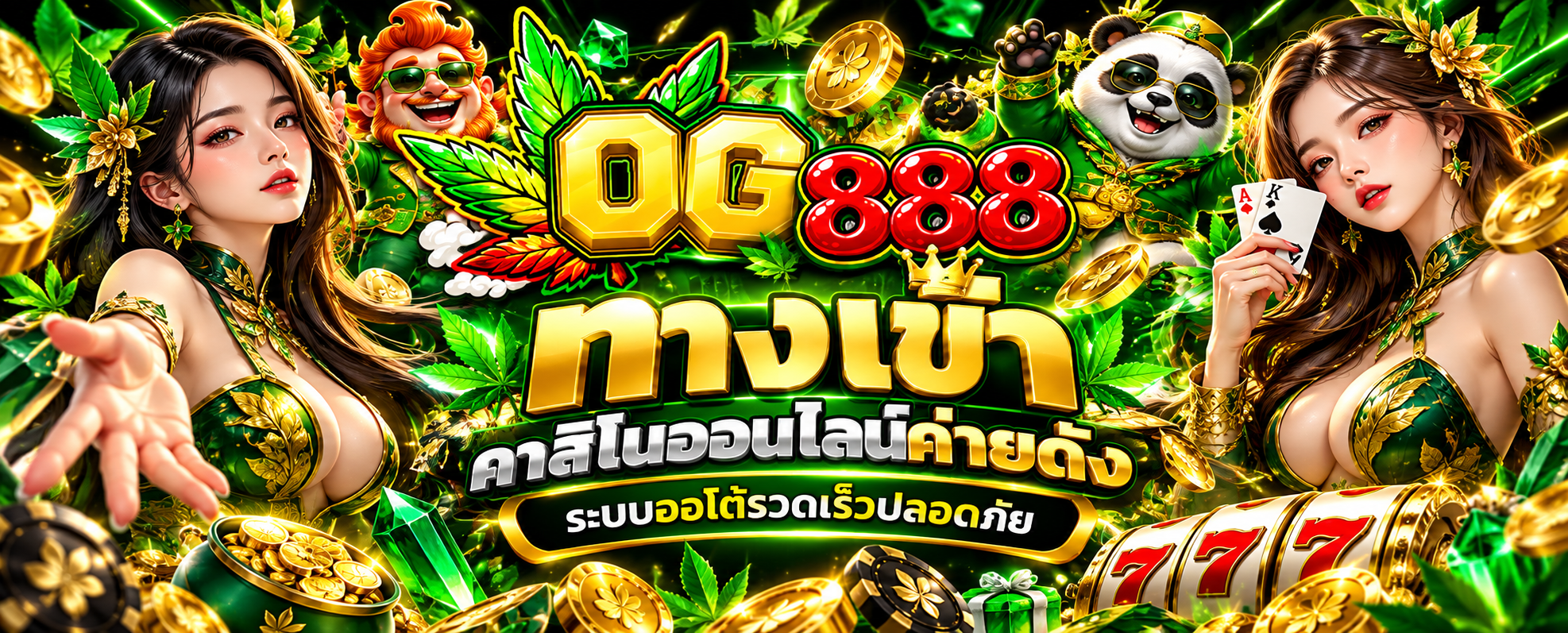 OG888 ทางเข้า