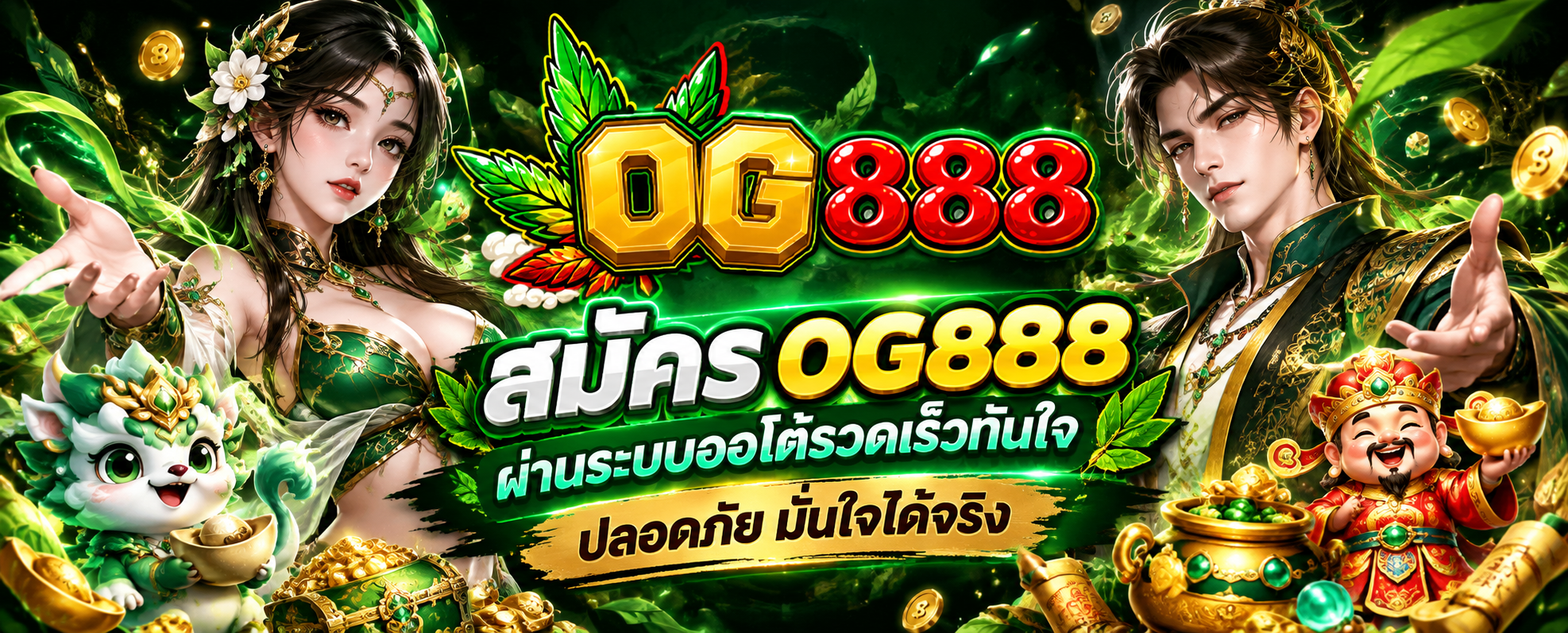 สมัคร OG888